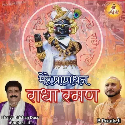 Mere Praandhan Radha Raman - Bhaiya Krishan Dass Bhutani album cover 