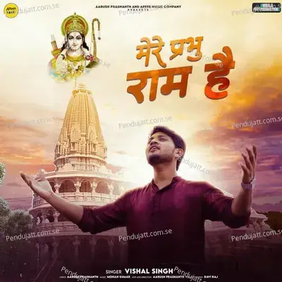 Mere Prabhu Ram Hai - Vishal Singh