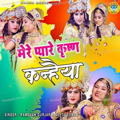 Mere Pyare Krishan Kanhaiya - Ravindra Khalor album cover 