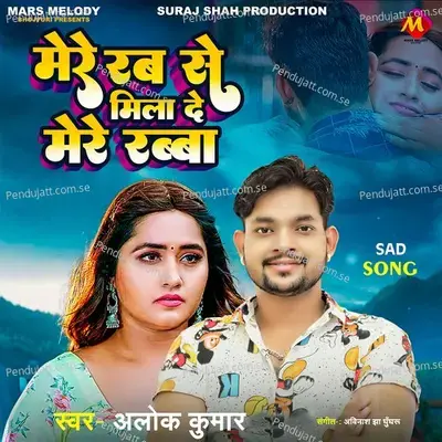 Mere Rab Se Mila De Mere Rabba - Alok Kumar album cover 