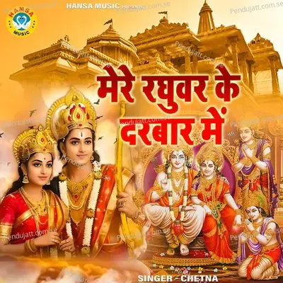 Mere Raghuvar Ke Darbar Mein - Chetna