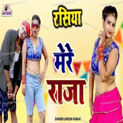Mere Raja - Lokesh Kumar
