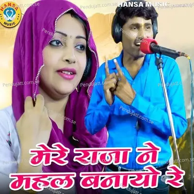 Mere Raja Ne Mehal Banayo Re - Bhanwar Khatana album cover 