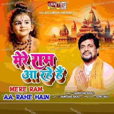 Mere Ram Aa Rahe Hain - Damodar Raao album cover 