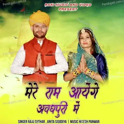 Mere Ram Aayege Awadhpuri Mai - Raju Suthar album cover 