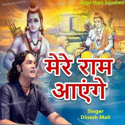 Mere Ram Aayenge - Dinesh Mali album cover 