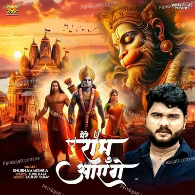 Mere Ram Aayenge - Subham Mishra album cover 