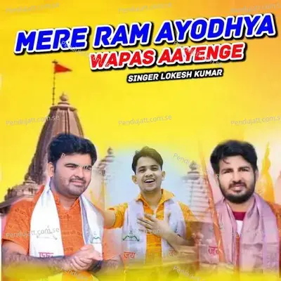 Mere Ram Ayodhya Wapas Aayenge - Lokesh Kumar