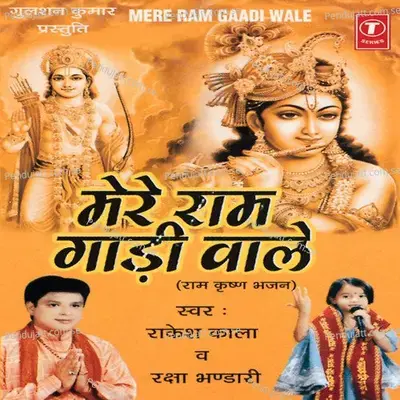 Apni Mukti Ka Koi Jatan Kar Le - Rakesh Kala album cover 