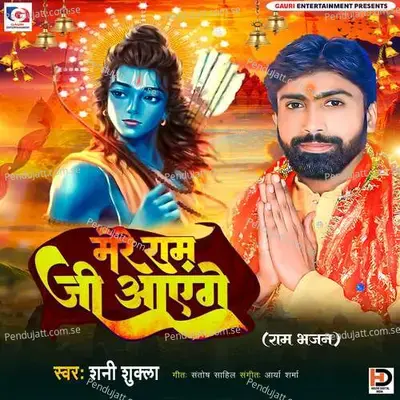 Mere Ram Ji Ayenge - Shani Shukla album cover 