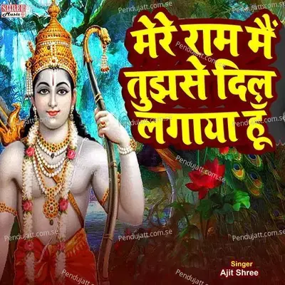 Mere Ram Mai Tujhase Dil Lagaya Hun - Ajit Shree