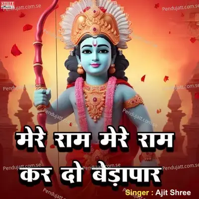 Mere Ram Mere Ram Kar Do Bedapar - Ajit Shree