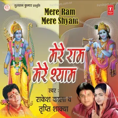 Mere Ram Mere Shyam - Rakesh Kala cover album