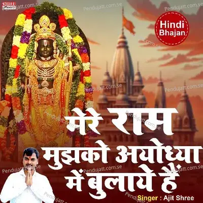 Mere Ram Mujhko Ayodhya Me Bulaye Hain - Ajit Shree