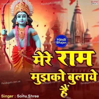 Mere Ram Mujhko Bulaye Hain - Sonu Shree