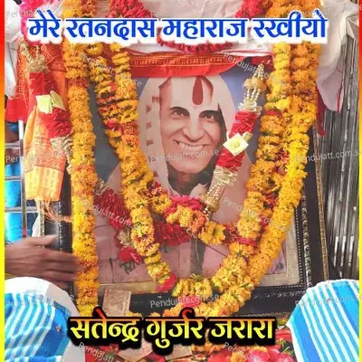 Mere Ratandas Maharaj Rakhiyo - Satendra Gurjar Jarara