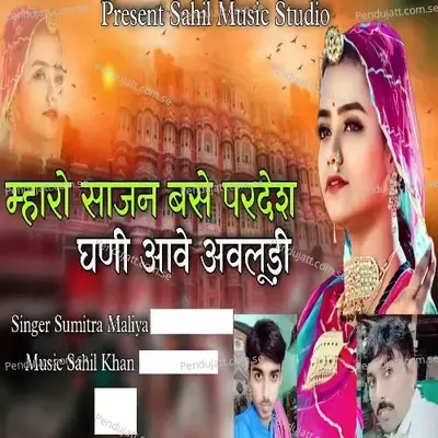 Mere Rishtedaar Videshon Mein Bas Gae Hain - Sumitra Maliya