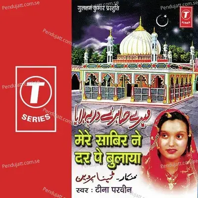 Saabir Tere Dar Ki Shaam - Dhananjay Mishra album cover 