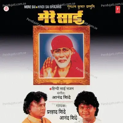 Aao Ji Aao Bhajo Sai Ka Naam - Anand Shinde album cover 