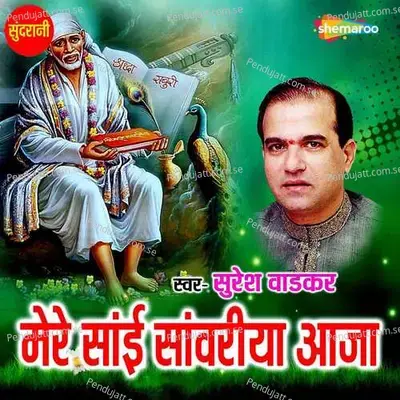 Mere Sai Sawariya Aaja - Sanjayraj Gaurinandan (SRG)