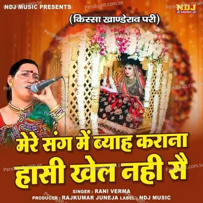 Mere Sang Me Byah Karwana Hansi Khel Nahi Se - Rani Verma album cover 