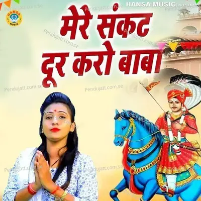 Mere Sankat Dur Karo Baba - Neha Sharma album cover 