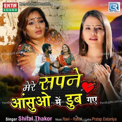 Mere Sapne Aansuo Me Dub Gaye - Shital Thakor album cover 