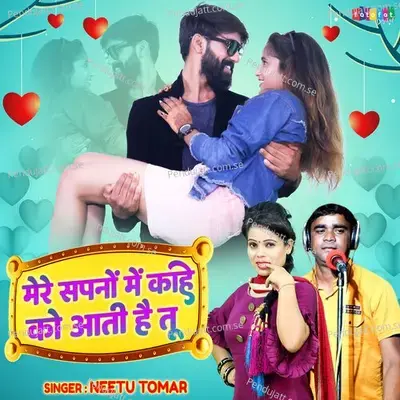 Mere Sapno Mein Kahe Ko Aati Hai Tu - Ramdhan Gurjar