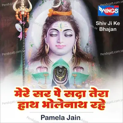 Mere Sar Pe Sada Tera Hath Bholenaath Rahe - Pamela Jain