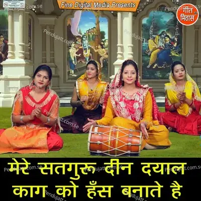 Mere Satguru Din Dyal Kaag Ko Hans Bantey Hai - Sheela album cover 