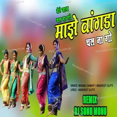 Mere Sath Chal Na Go - Avadhoot Gupte album cover 