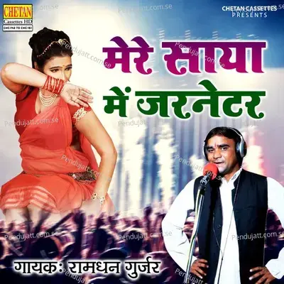 Mere Saya Mai Generator - Ramdhan Gurjar