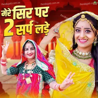 Mere Shir Par Do Sarf Lade - Anita Choudhray album cover 