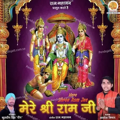 Mere Shree Ram Jee - Awadhesh Nishad