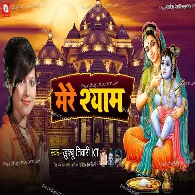 Mere Shyam - Khushbu Tiwari KT album cover 