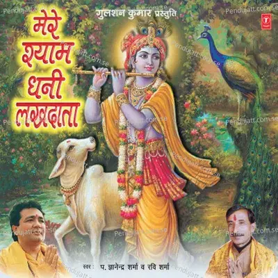 Aaja Dar Shayam Ke Aaja - Pt. Gyanendra Sharma album cover 