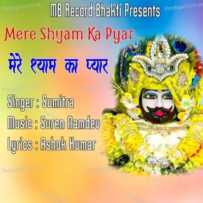 Mere Shyam Ka Pyar - Sumitra album cover 