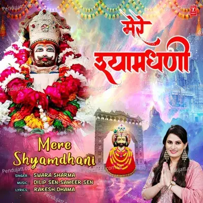 Mere Shyamdhani - Swara Sharma album cover 