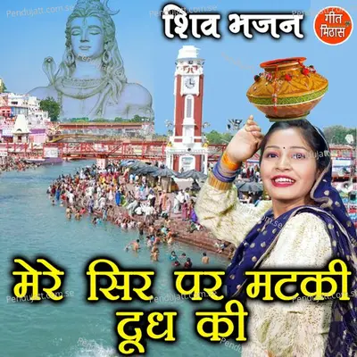 Mere Sir Par Matki Dudh Ki - Sheela album cover 