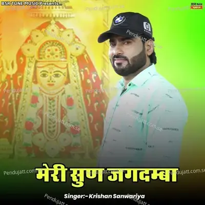 Mere Sunho Jagdamba - Krishan Sanwariya album cover 