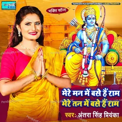 Mere Tan Me Base Hai Ram Mera Man Me Base Hai Ram - Antra Singh Priyanka