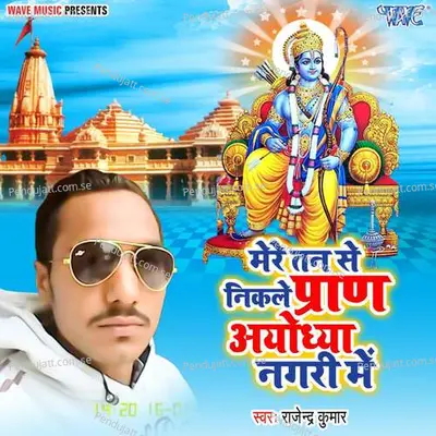 Mere Tan Se Nikale Pran Ayodhya Nagari Me - Rajendra Kumar album cover 