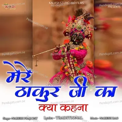 Mere Thakur Ji Ka Kya Kahna - Naresh Prajapat album cover 