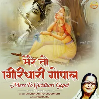 Mere To Giridhari Gopal - Arundhati Roychoudhury album cover 