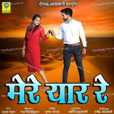 Mere Yaar Re - Ashok Chouhan album cover 