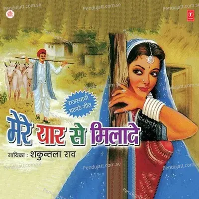 Meri Chadhti Jawani - Shakuntla Rao album cover 