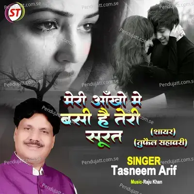 Meri Aakho Me Basi Hai Teri Surat Aaj Bhi mp3 song