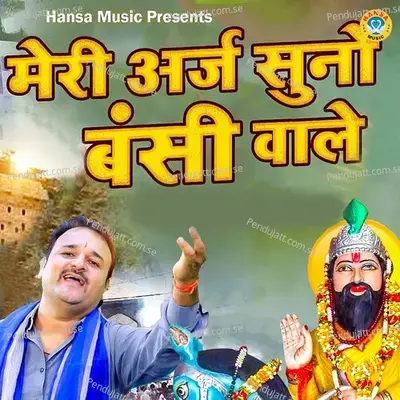 Meri Aarj Suno Bansi Wale - Harendra Nagar