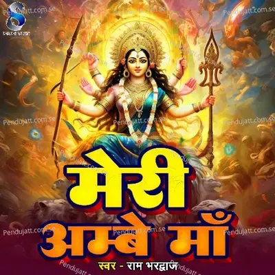 Meri Ambe Maa - Ram Bhardwaj album cover 