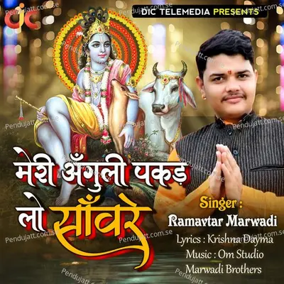 Meri Anguli Pakad Lo Sanware - Ramavtar Marwadi album cover 